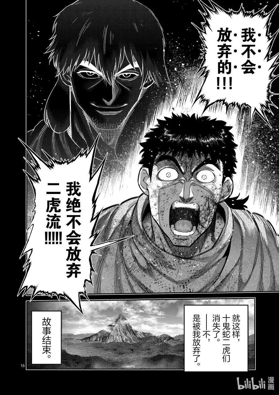 209 然后所有人都消失了 第16页
