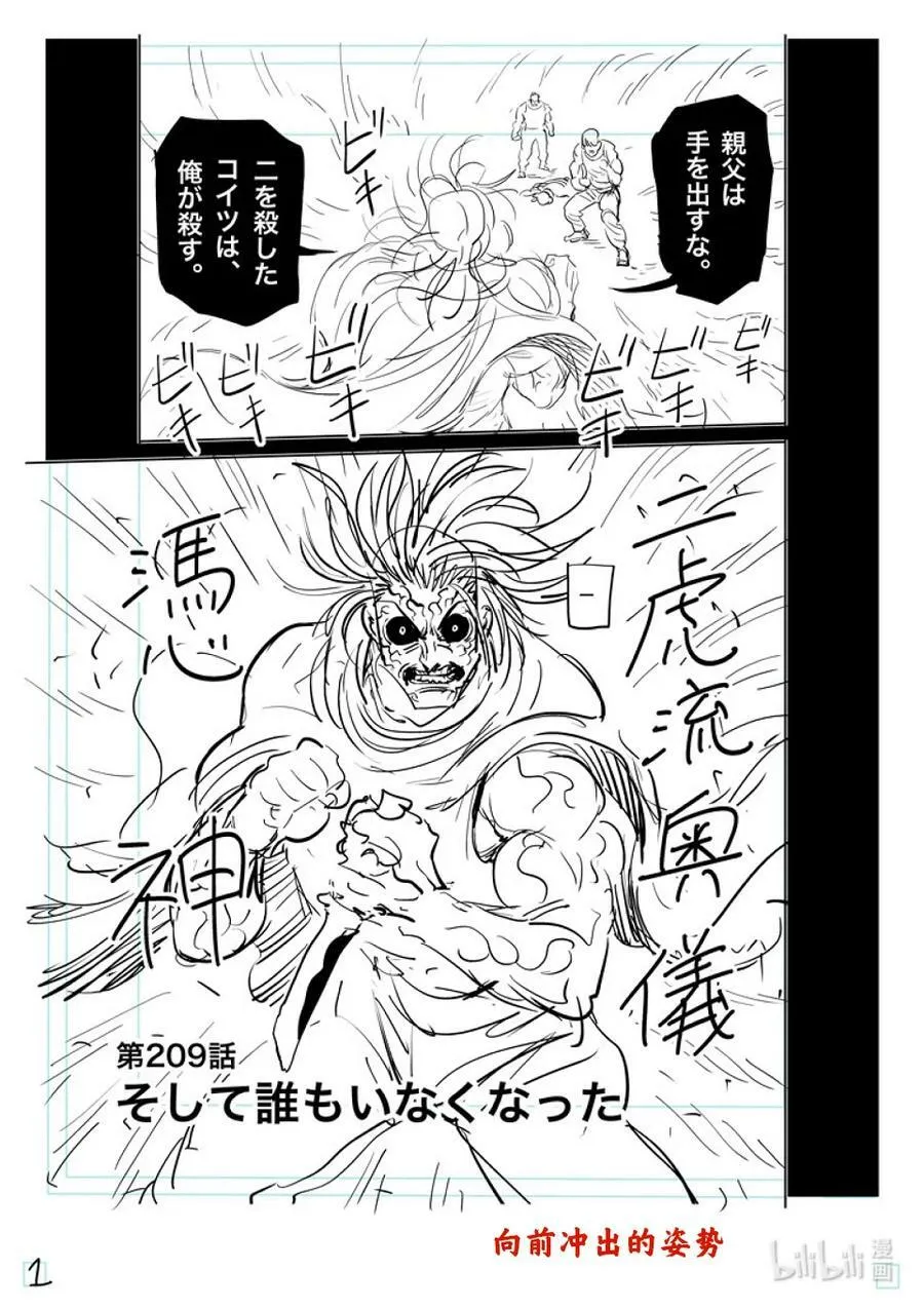 209 然后所有人都消失了 第18页
