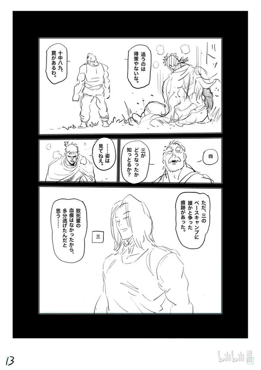 209 然后所有人都消失了 第30页