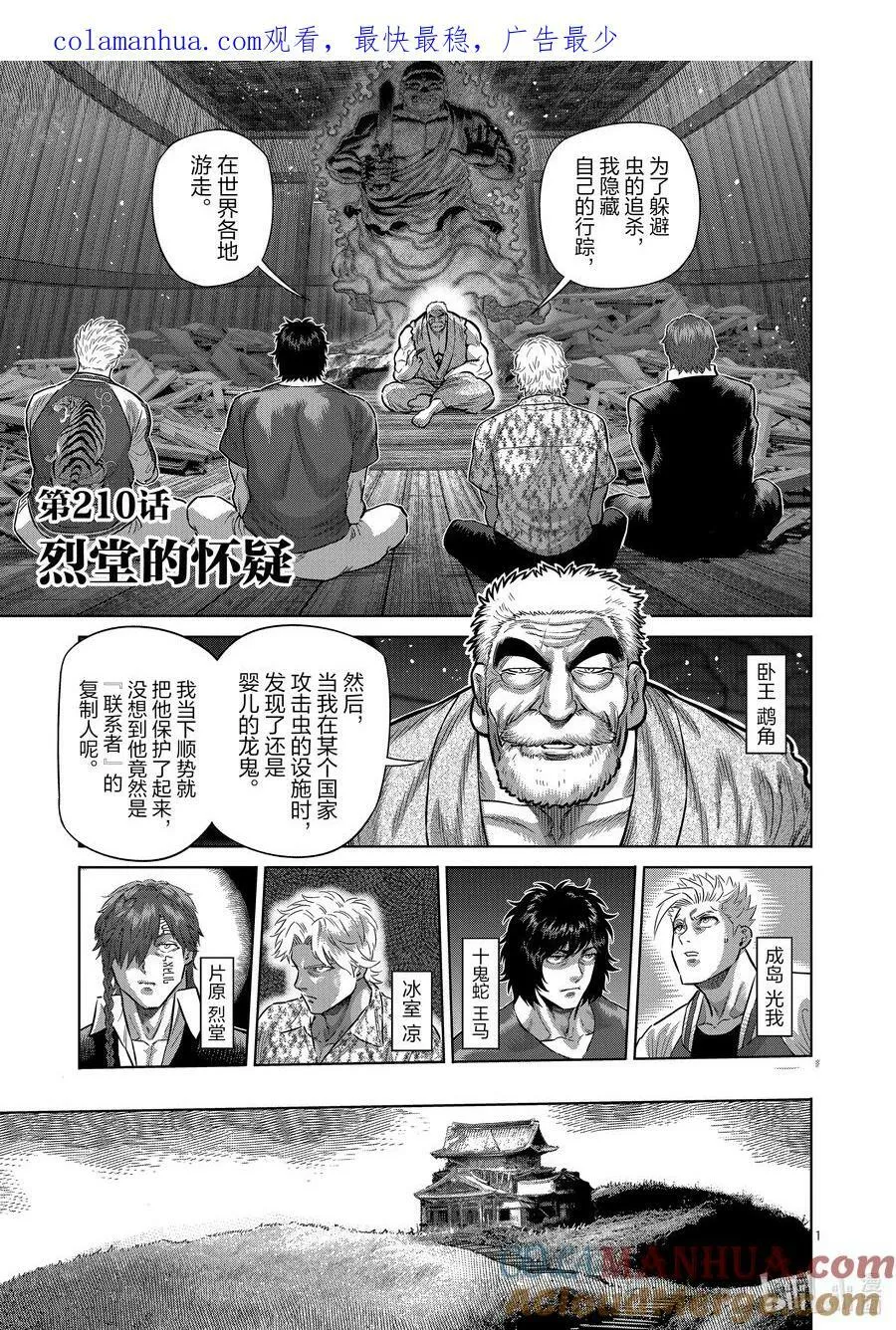 210 烈堂的怀疑 第1页