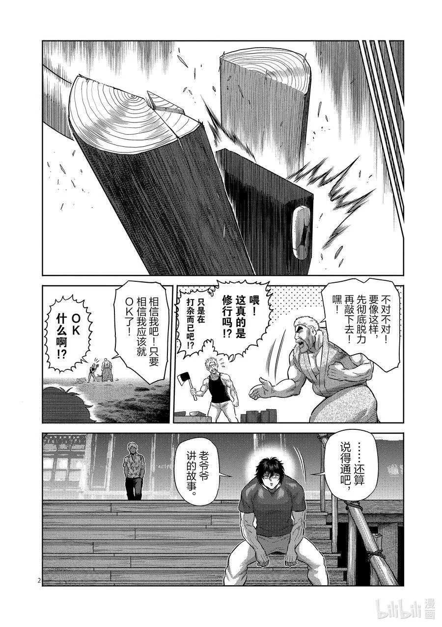 210 烈堂的怀疑 第2页