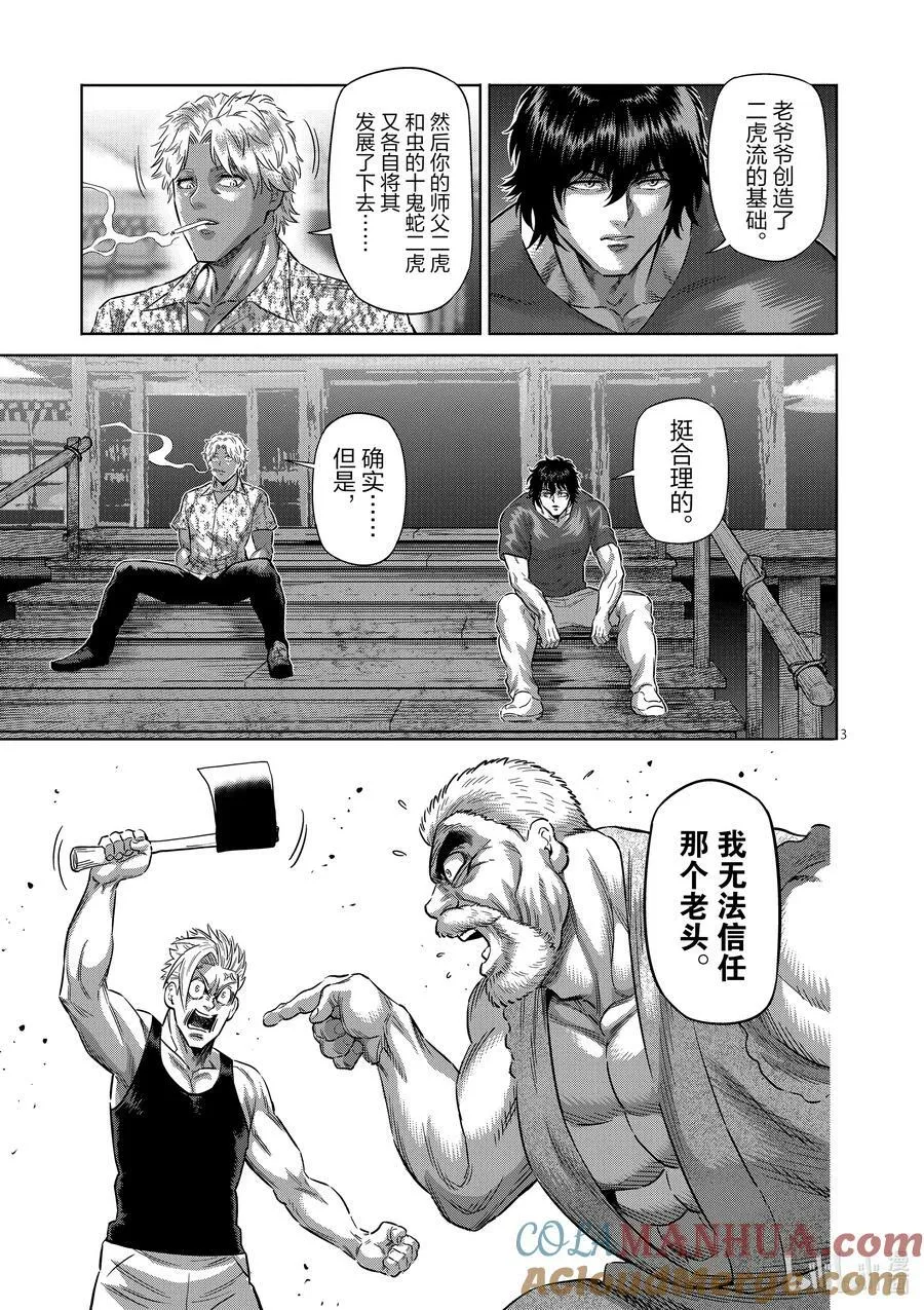 210 烈堂的怀疑 第3页