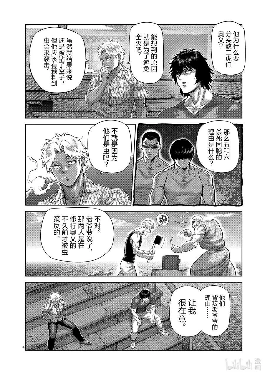 210 烈堂的怀疑 第4页