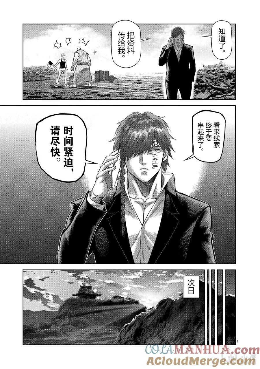 210 烈堂的怀疑 第5页