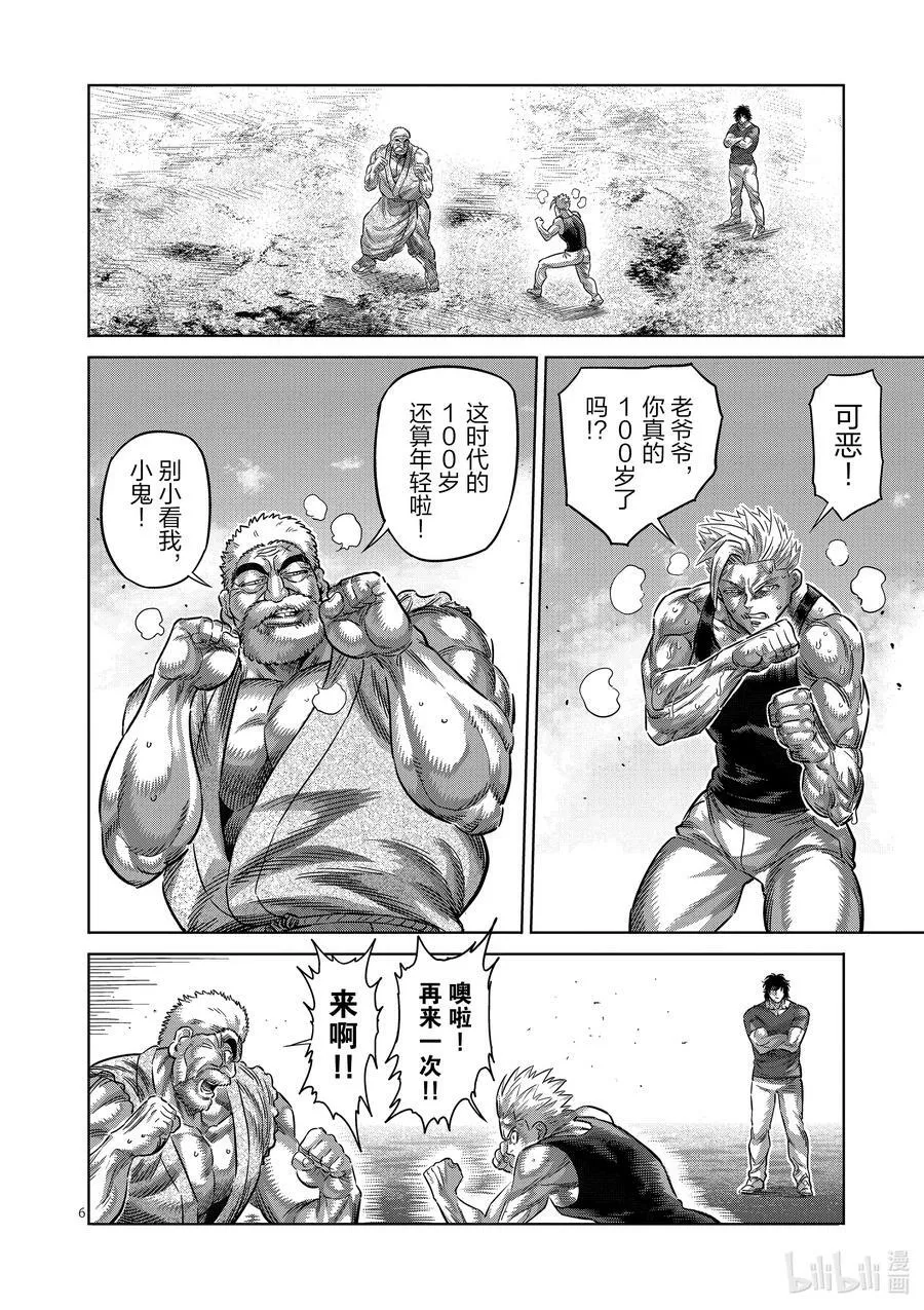 210 烈堂的怀疑 第6页