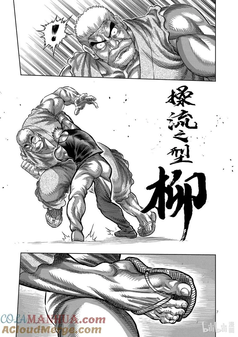 210 烈堂的怀疑 第7页