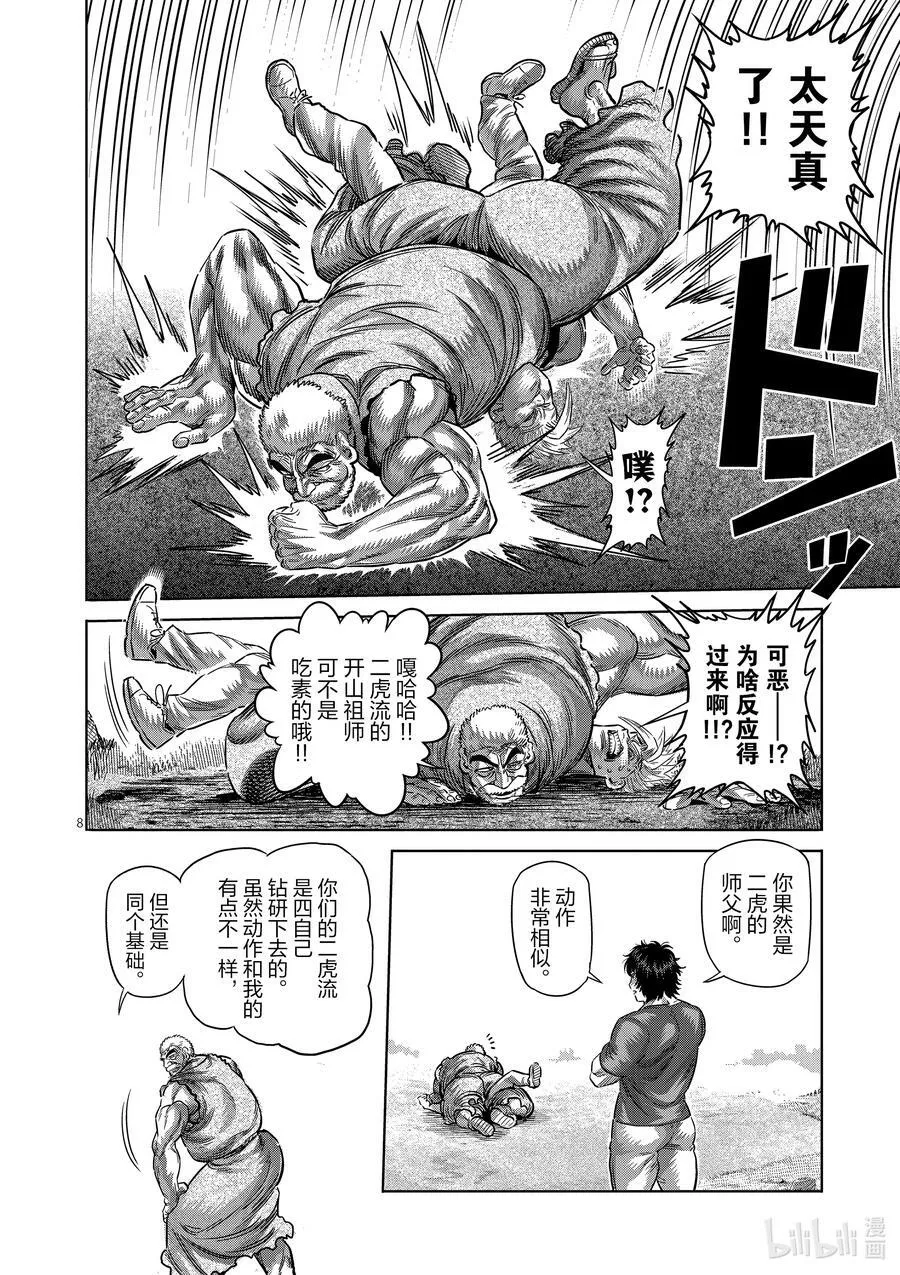 210 烈堂的怀疑 第8页