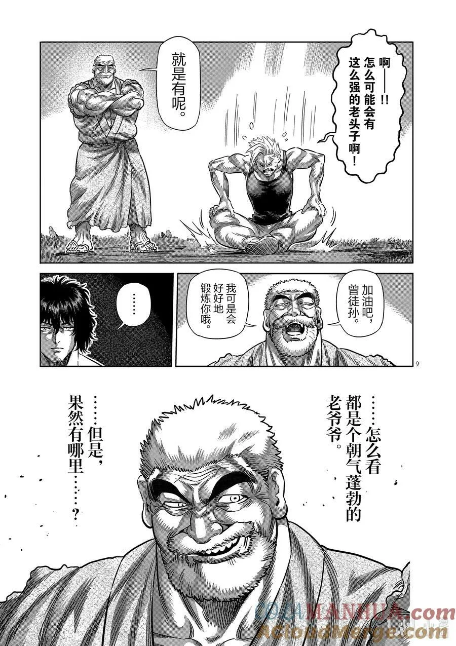 210 烈堂的怀疑 第9页