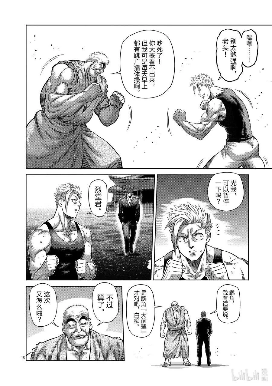 210 烈堂的怀疑 第10页