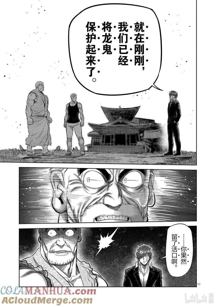 210 烈堂的怀疑 第11页