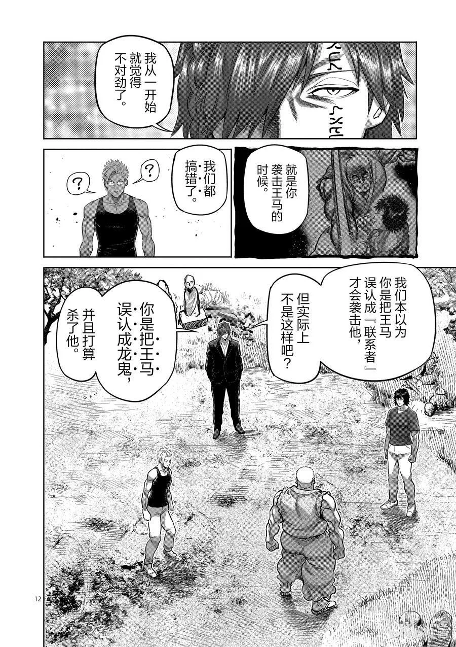 210 烈堂的怀疑 第12页