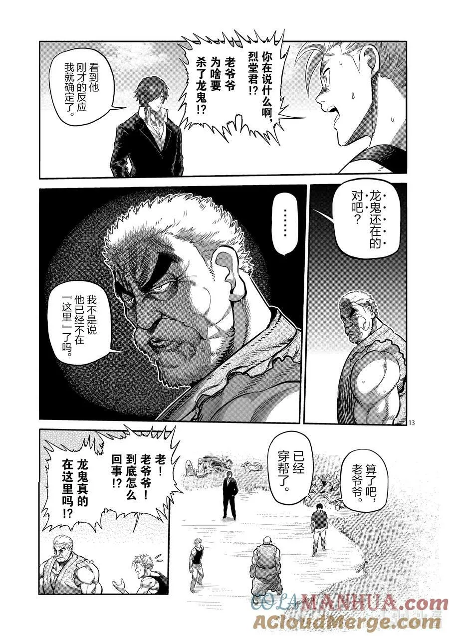 210 烈堂的怀疑 第13页