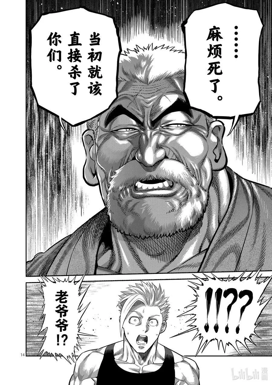 210 烈堂的怀疑 第14页