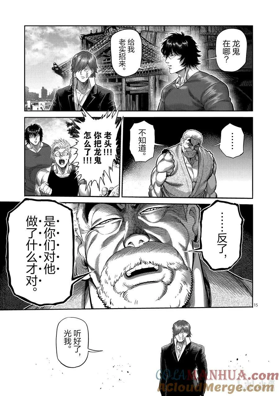 210 烈堂的怀疑 第15页