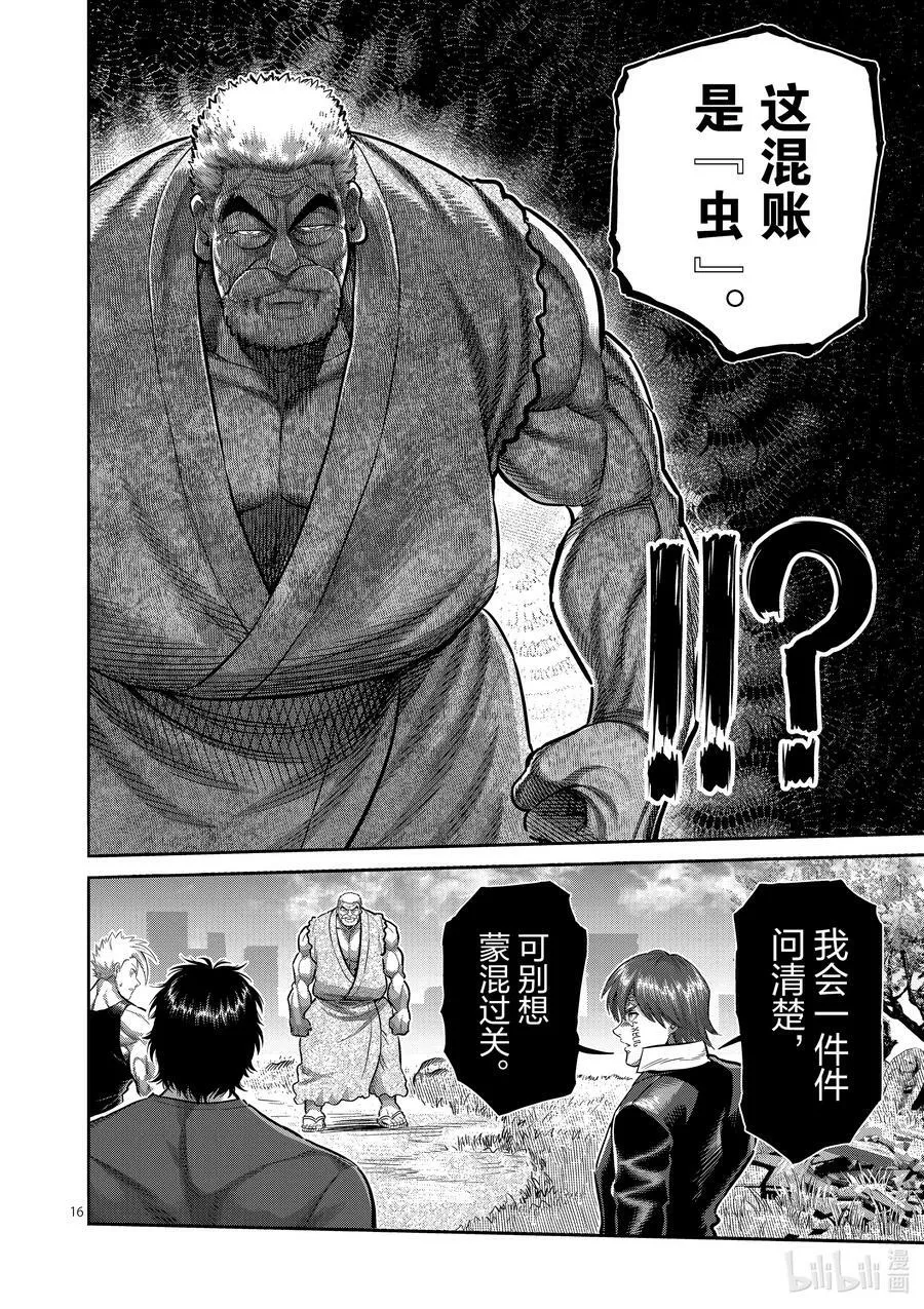 210 烈堂的怀疑 第16页