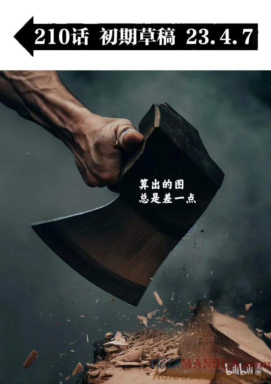 210 烈堂的怀疑 第17页