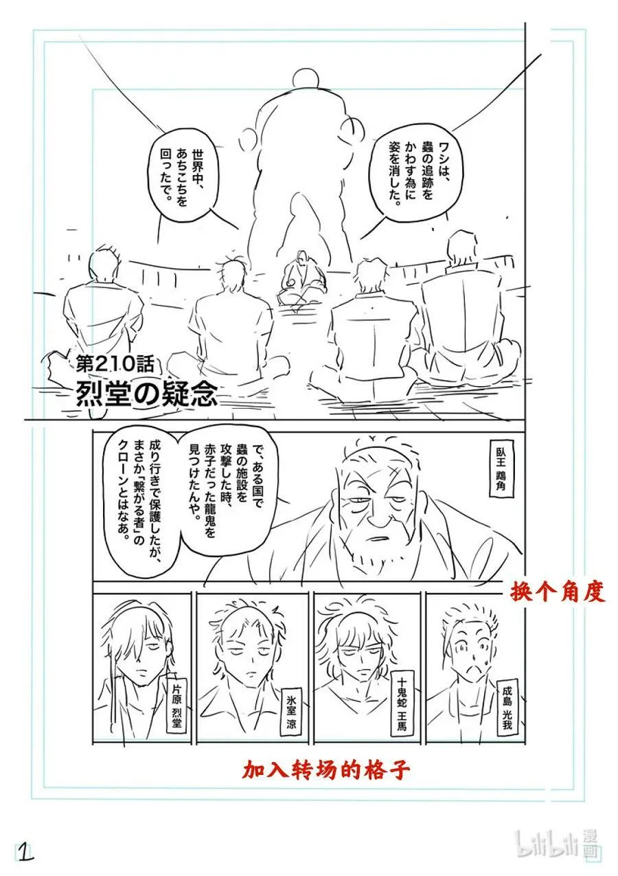 210 烈堂的怀疑 第18页