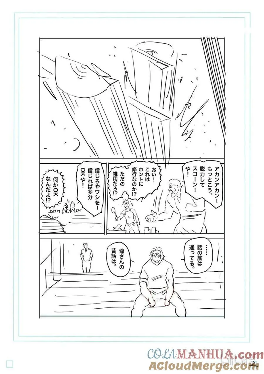 210 烈堂的怀疑 第19页