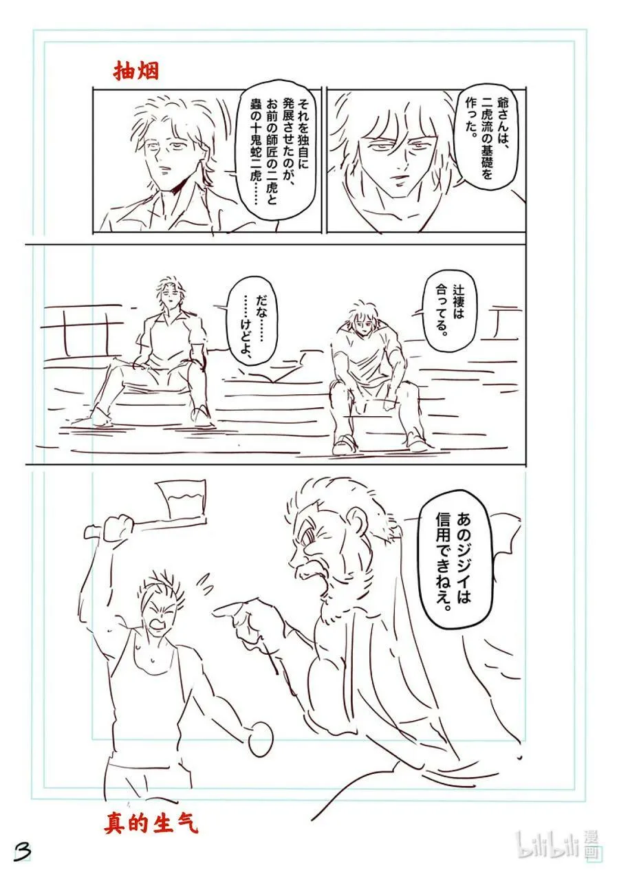 210 烈堂的怀疑 第20页