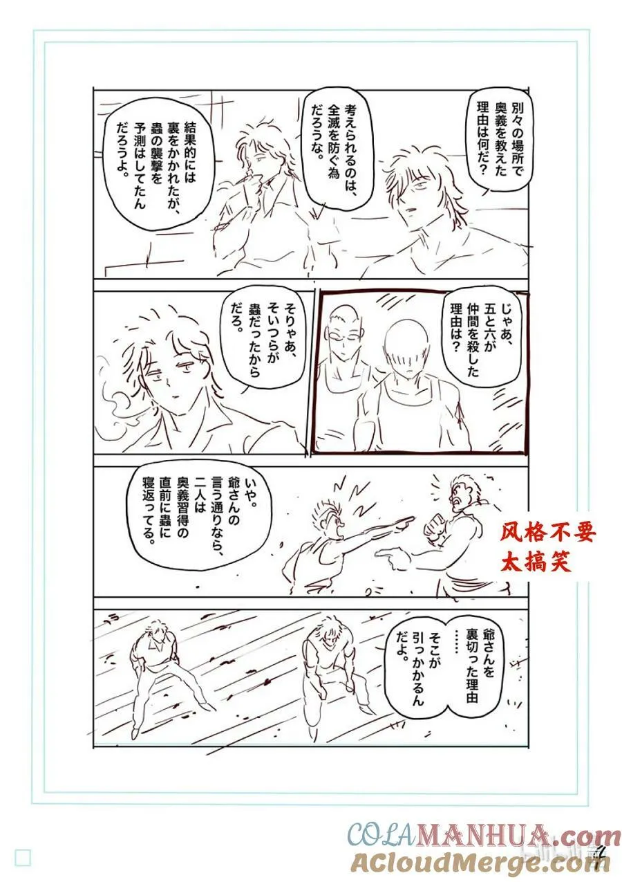 210 烈堂的怀疑 第21页