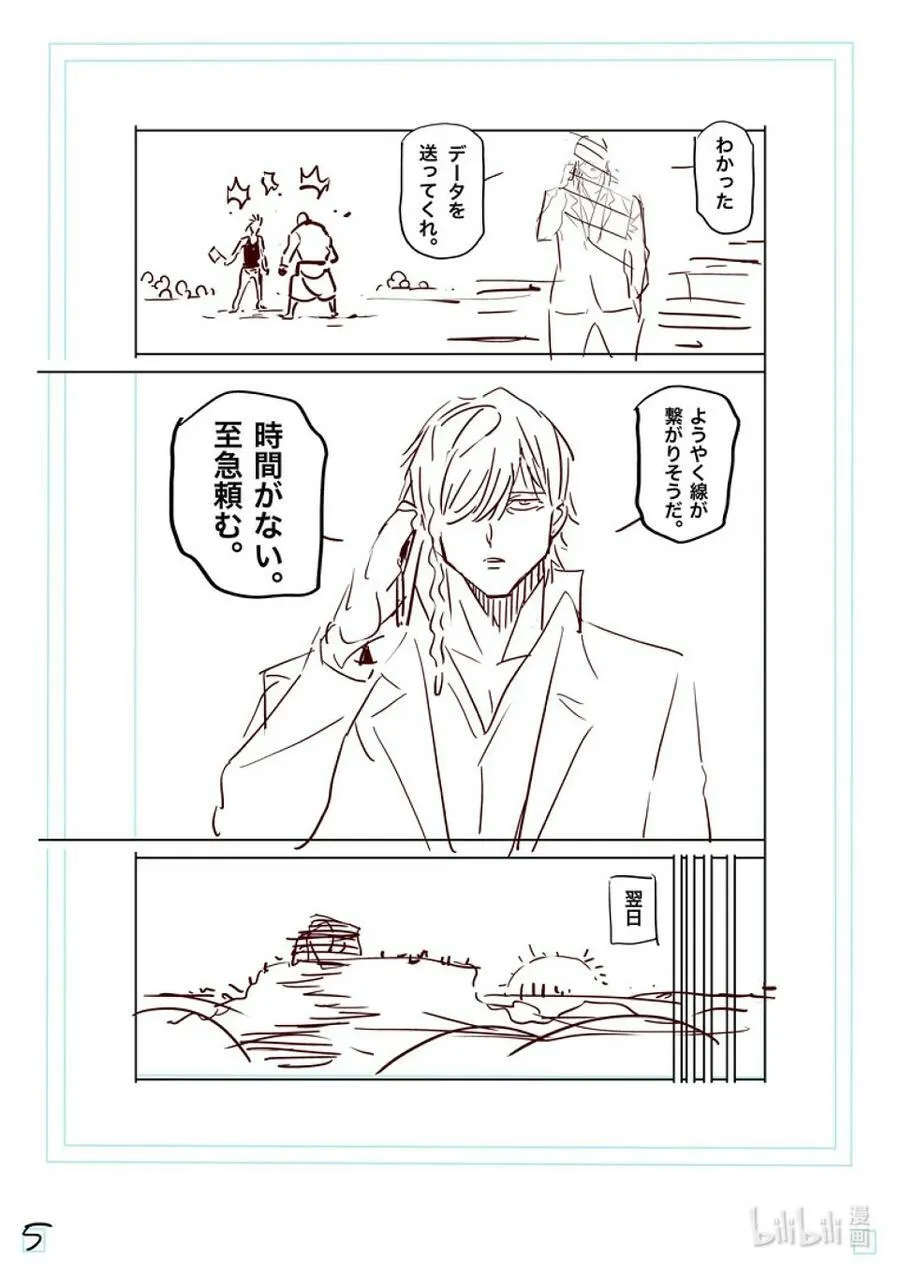 210 烈堂的怀疑 第22页