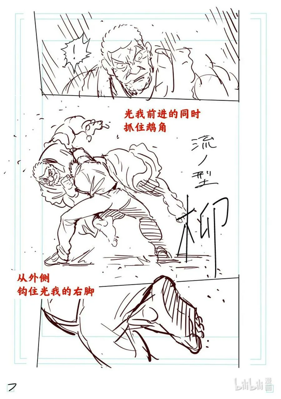 210 烈堂的怀疑 第24页