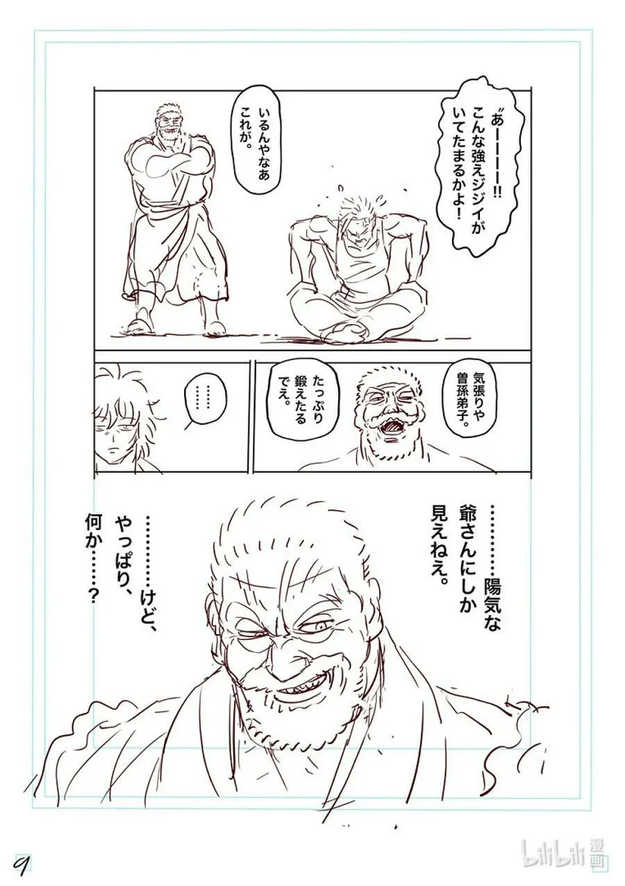 210 烈堂的怀疑 第26页