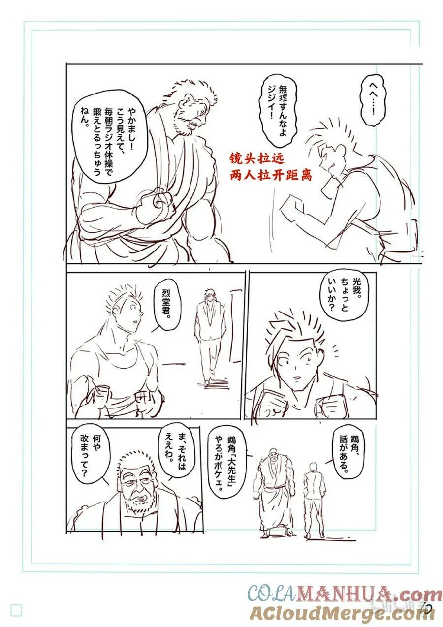 210 烈堂的怀疑 第27页