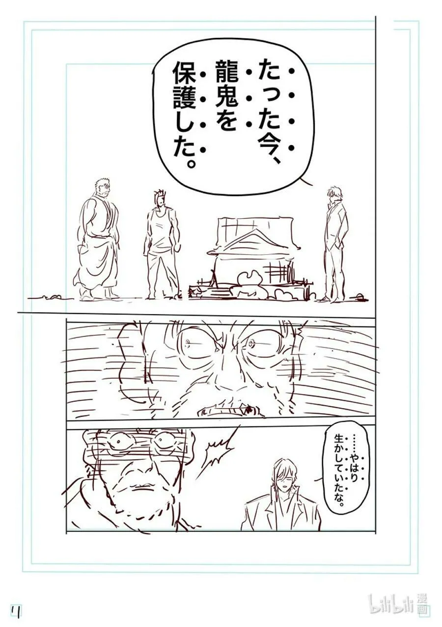 210 烈堂的怀疑 第28页