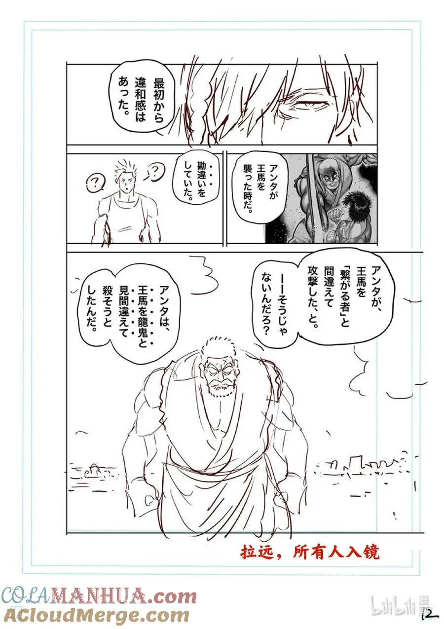 210 烈堂的怀疑 第29页