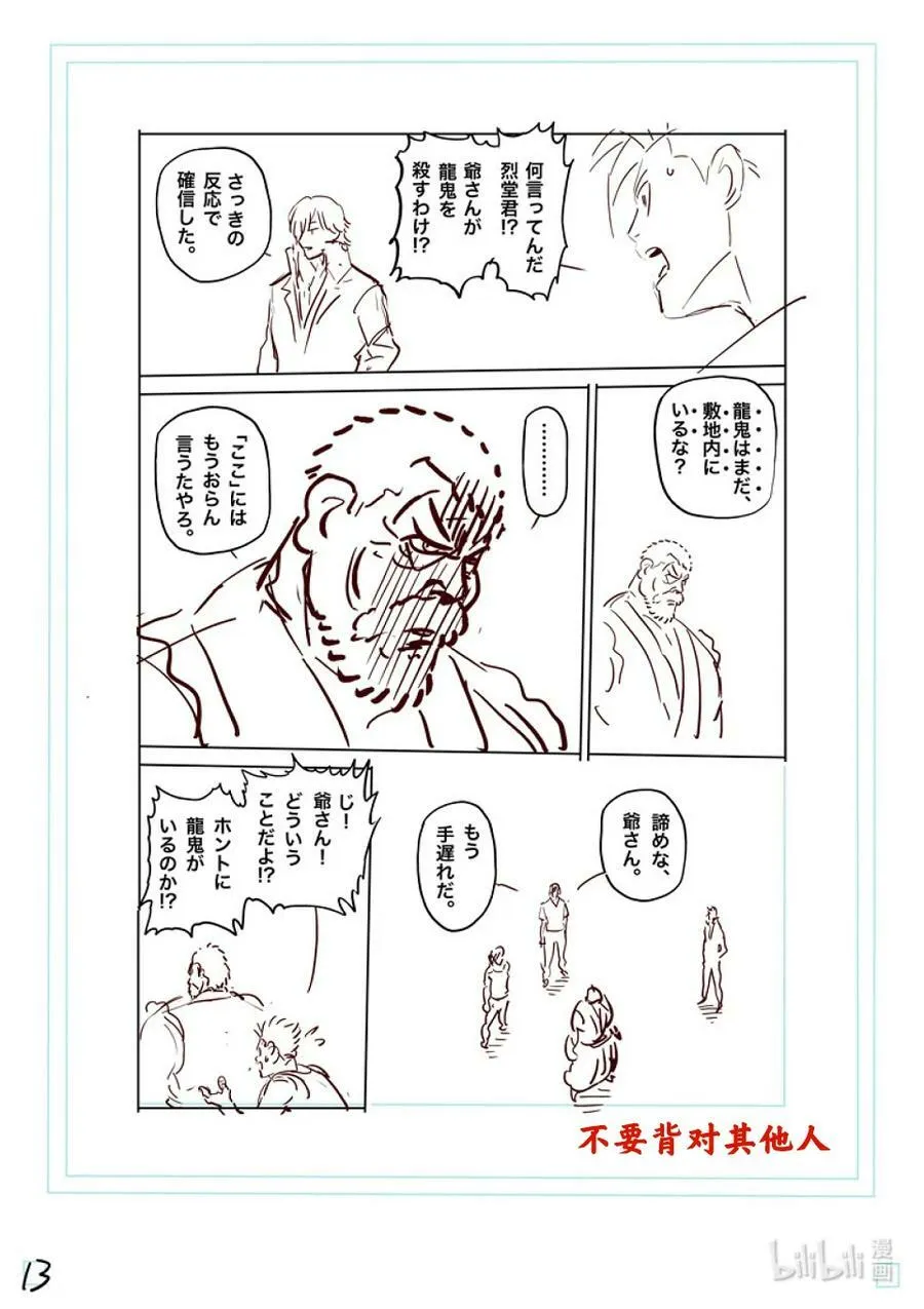 210 烈堂的怀疑 第30页