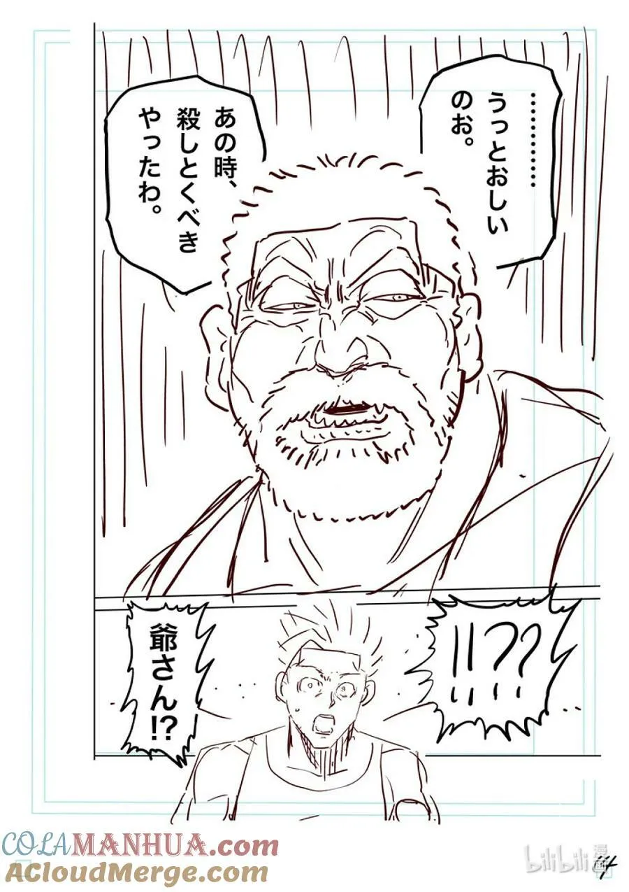 210 烈堂的怀疑 第31页