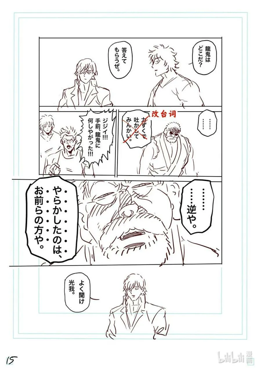 210 烈堂的怀疑 第32页