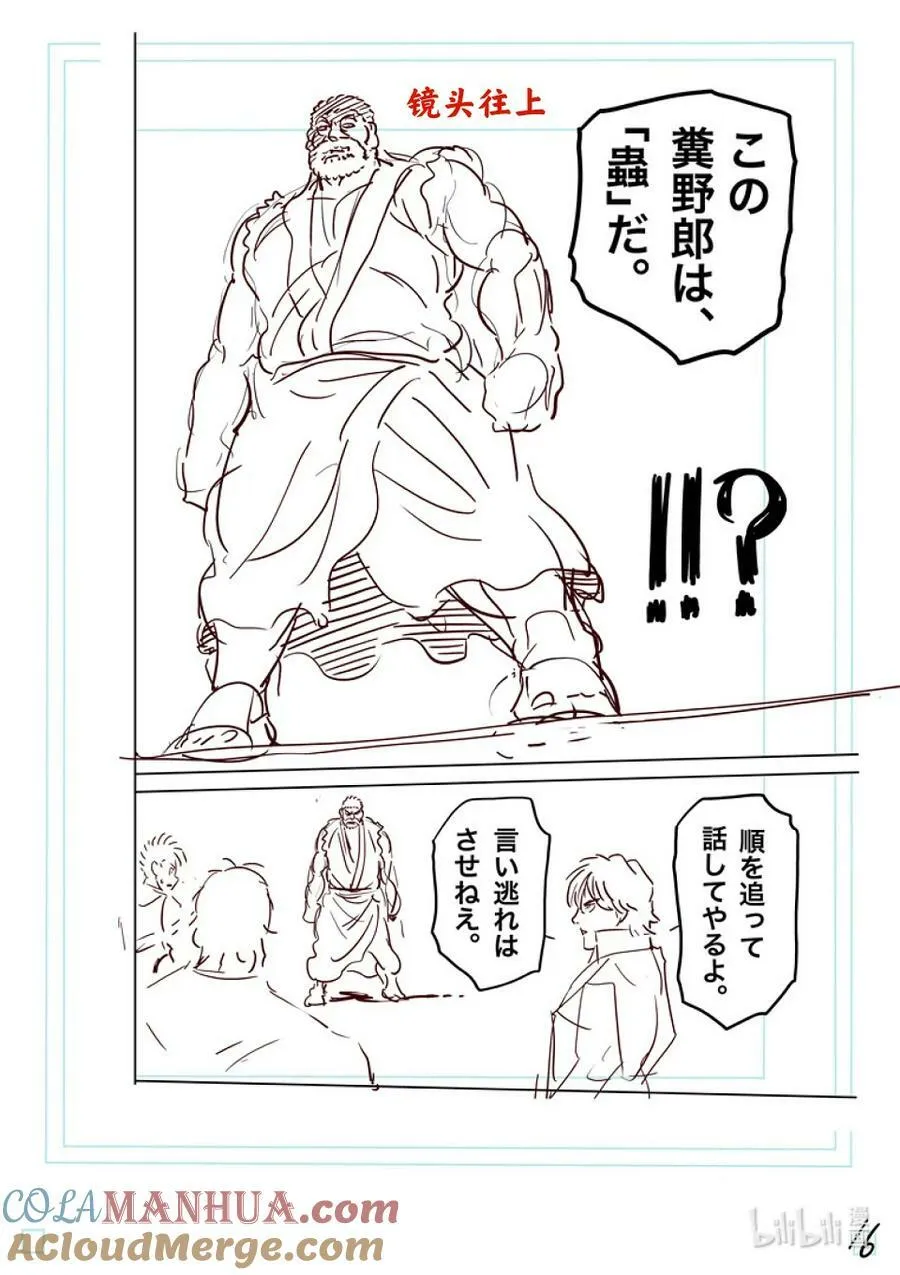 210 烈堂的怀疑 第33页
