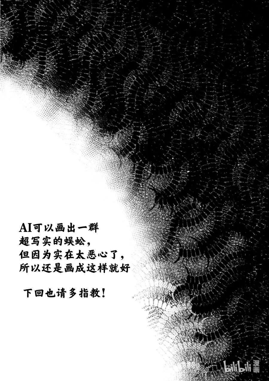 210 烈堂的怀疑 第34页