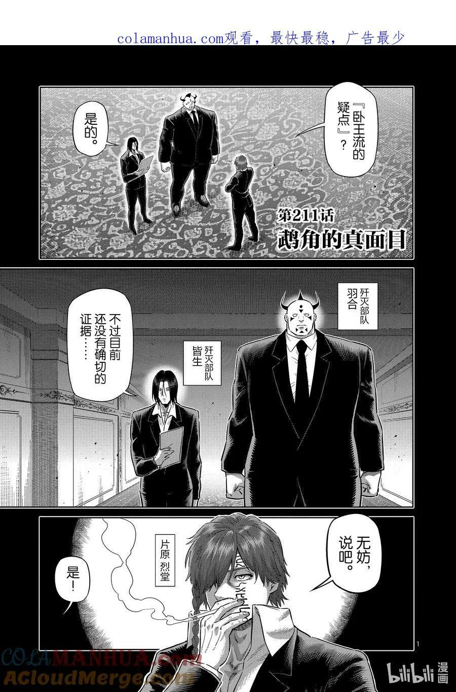 211 鹉角的真面目 第1页
