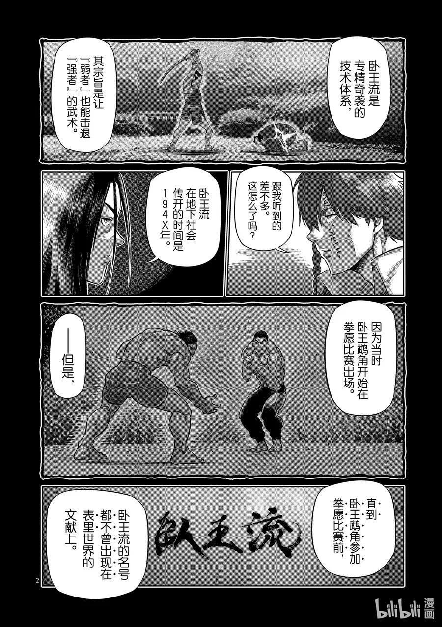 211 鹉角的真面目 第2页