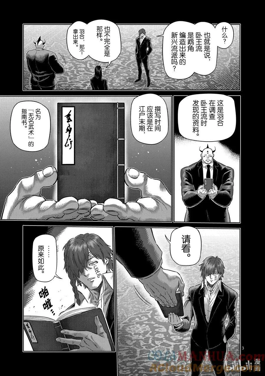 211 鹉角的真面目 第3页