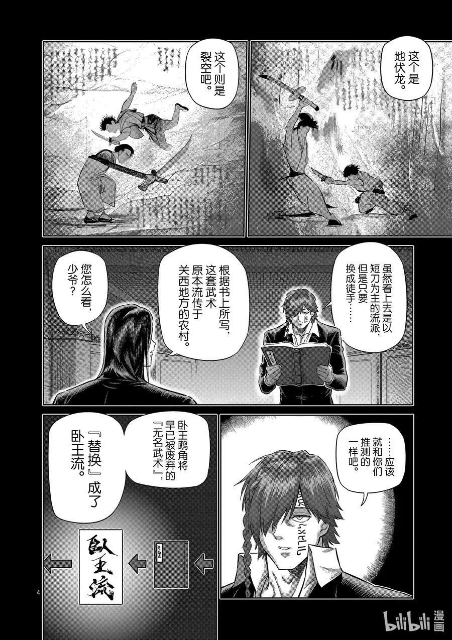 211 鹉角的真面目 第4页