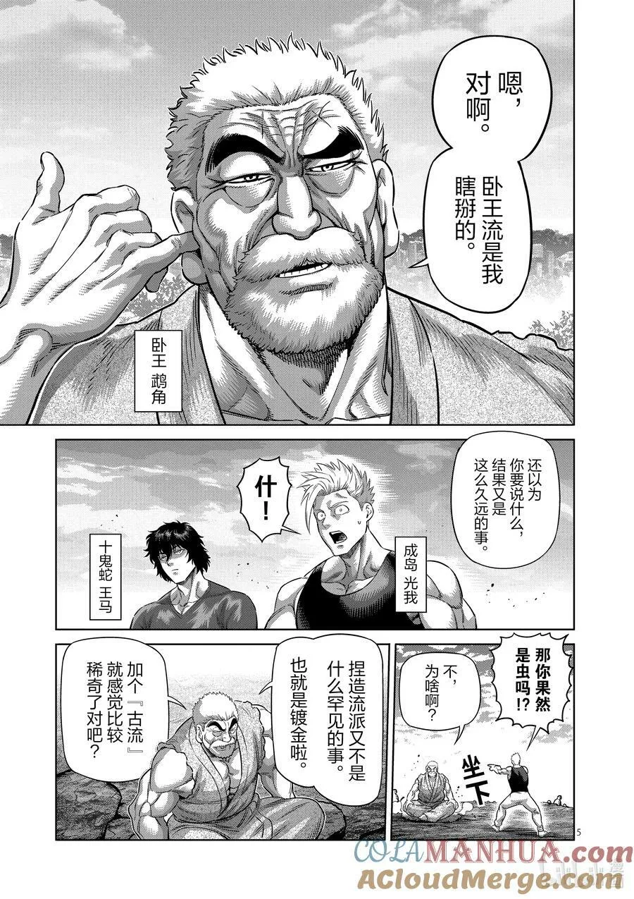 211 鹉角的真面目 第5页
