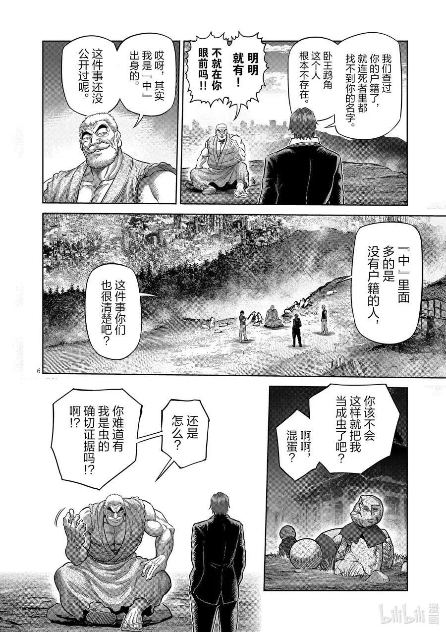 211 鹉角的真面目 第6页