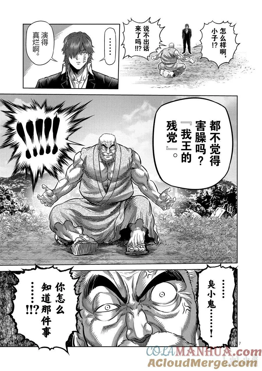211 鹉角的真面目 第7页