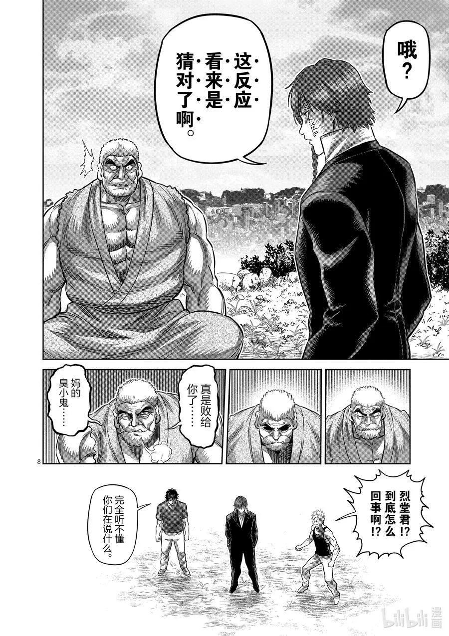 211 鹉角的真面目 第8页