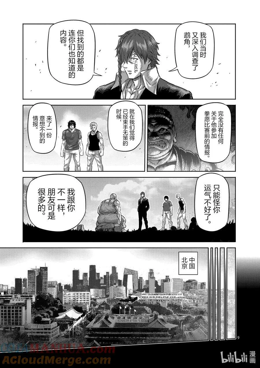 211 鹉角的真面目 第9页