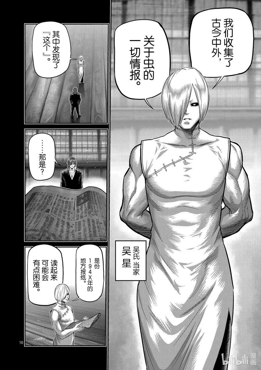 211 鹉角的真面目 第10页