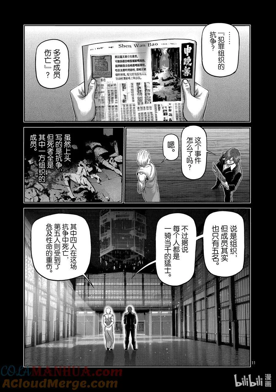211 鹉角的真面目 第11页