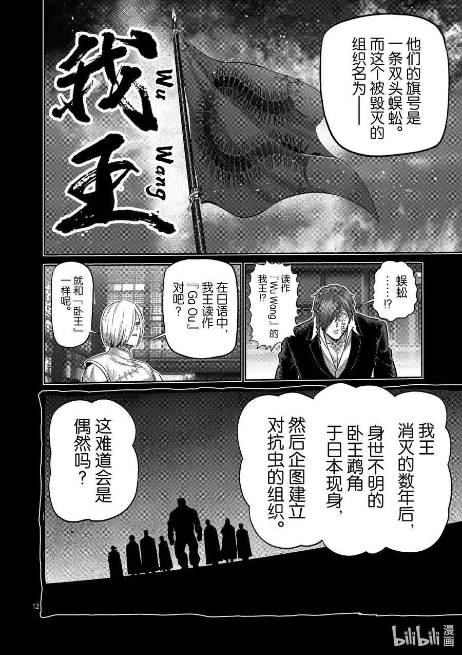 211 鹉角的真面目 第12页