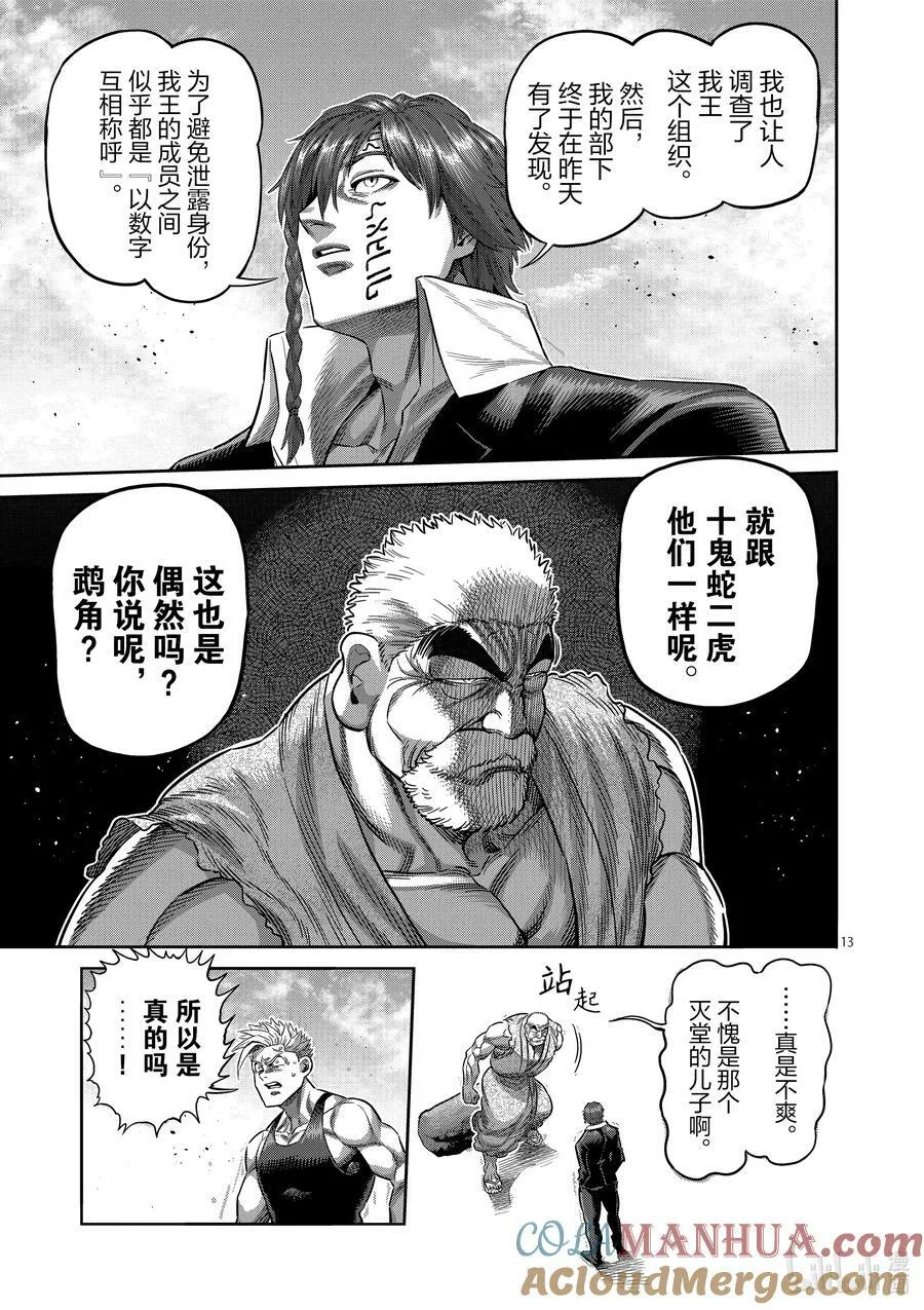 211 鹉角的真面目 第13页