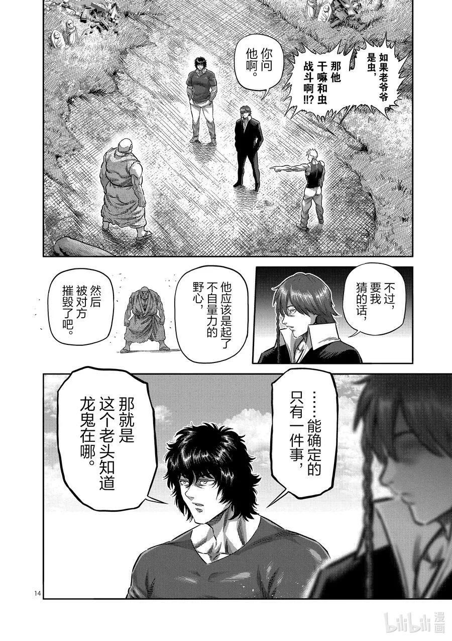211 鹉角的真面目 第14页