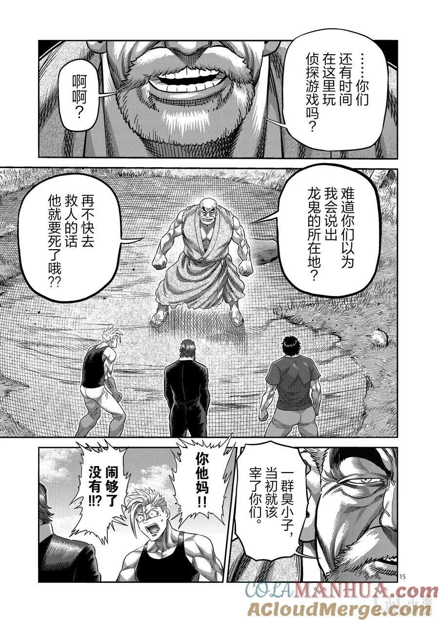 211 鹉角的真面目 第15页